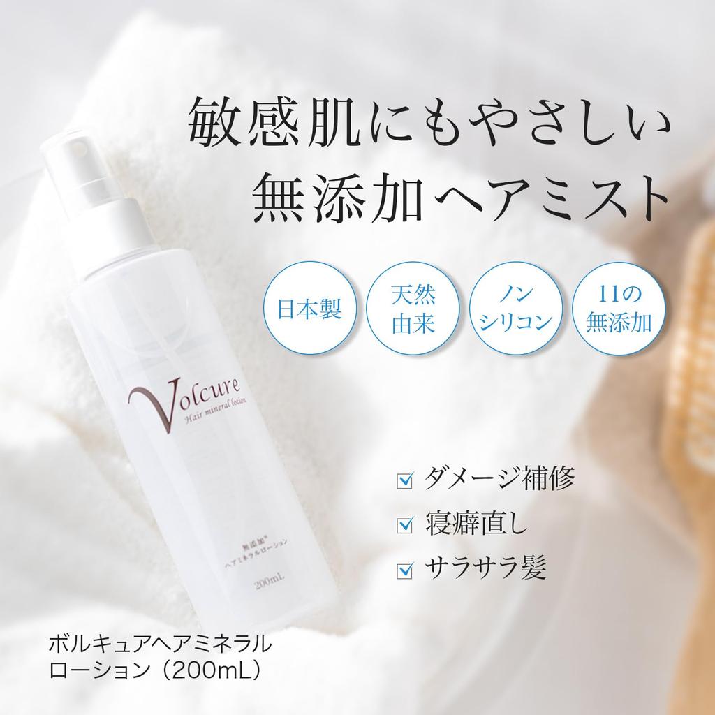 Scalp Care Mist, Suitable for Sensitive Skin | Volcure Additive-Free, Silicone-Free Hair Lotion, Contains Wool Keratin, Spray, Made In Japan, 200mL