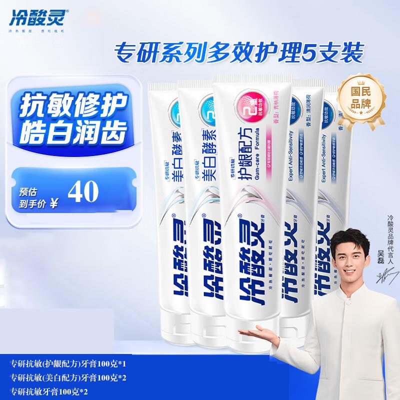 Leng Suan Ling Professional Multi-Effect Anti-Sensitivity Toothpaste