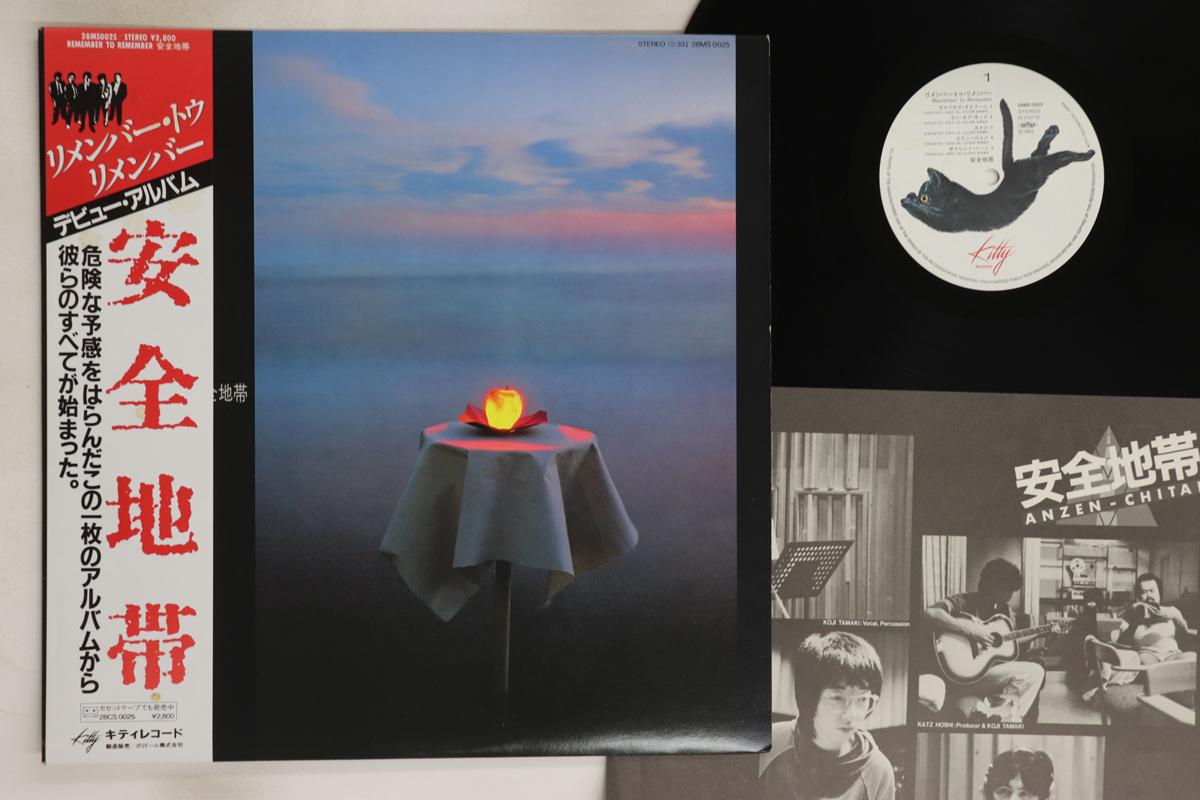 

LP Record ANZEN CHITAI - Remember To Remember 28MS0025 KITTY 1983 Japan Obi Japanese Pop/Rock Used