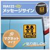 SEIWA Car Magnet Sticker IN THE Easy To Install and Deterring Driving Child In Car Accessories "CHILD CAR" WA123, Remove, Magnetic, Tailgating, Car,
