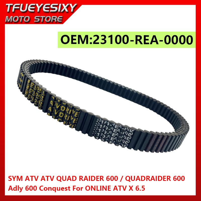 Приводной ремень для SYM QuadRaider Quad Raider 600 2015 2016 2017 Запчасти для квадроцикла 23100REA0000 23100-REA-0000
