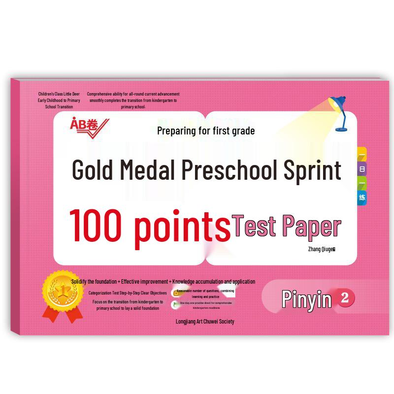 Preschool Transition Pinyin Math Gold Medal Test Papers for Kindergarten to Primary School