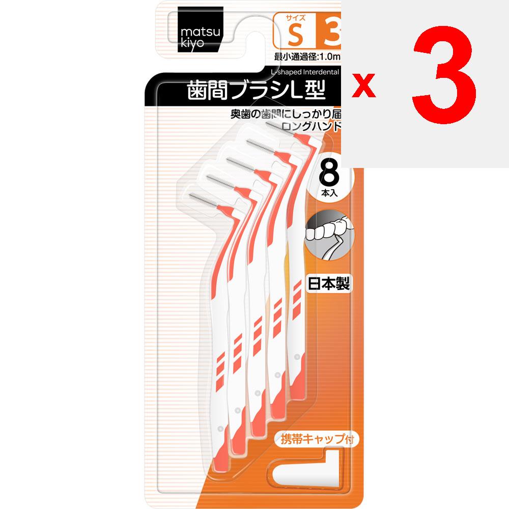 Interdental Brush L Type Size 3 (S) 8pcs. Dental care (interdental cleaners) Interdental Brush