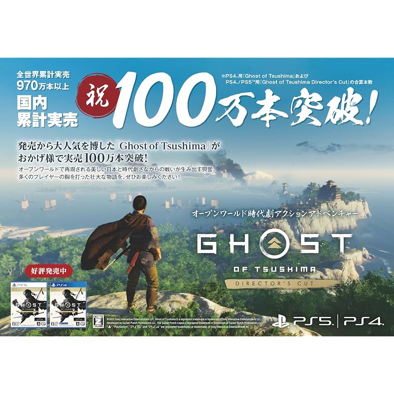 [PS4]Ghost of Tsushima Director's Cut