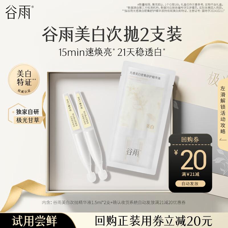 Guyu Luminous Whitening & Soothing Essence