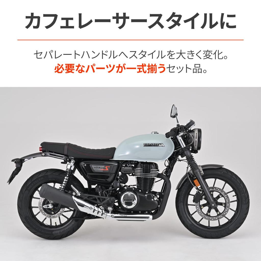 Daytona Separate Handset Cafe Racer Style Matte Black 42411 GB350/S(23)