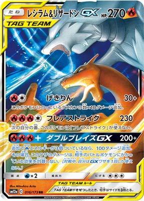 Nintendo Pokémon Card Game PK-SM12a-016 Reshiram & Charizard GX RR