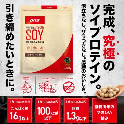 DNS Protein Smooth Soy, Chocolate Flavor, 630g (approx. 24 servings), Made in Japan, Plant-Based Sweetener, Diet, Toning, Health, Soy Protein, Athlete