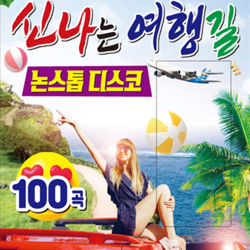 

[USB] Nonstop disco, an exciting journey during school days