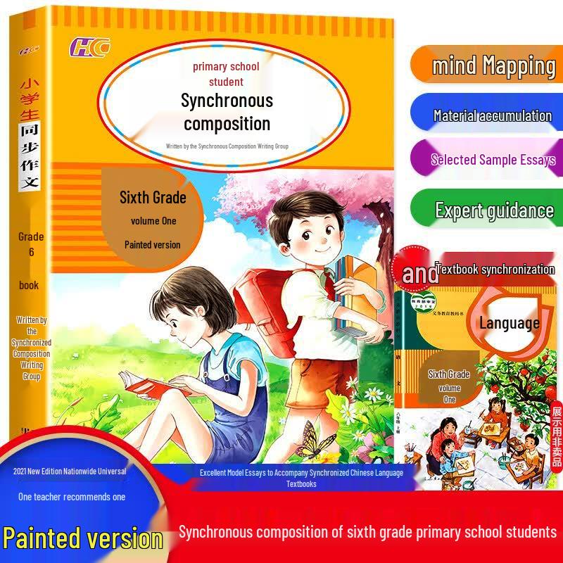 Primary School Synchronized Composition Training Book