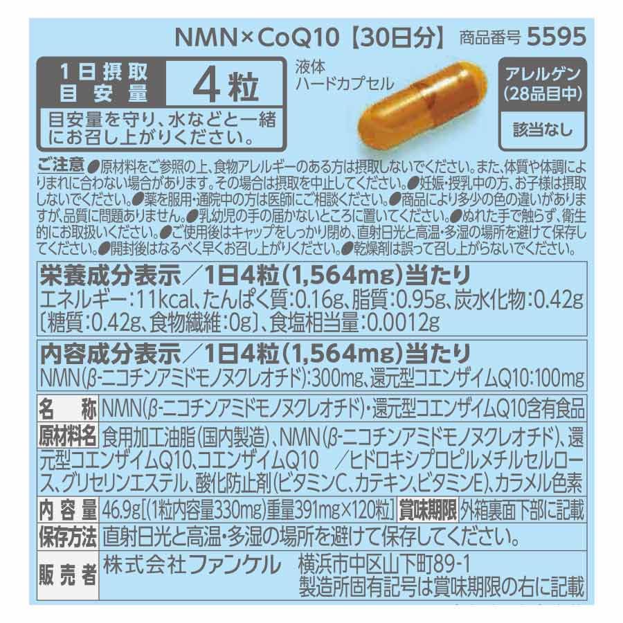 Integratore Anti-Età FANCL NMN & CoQ10 30 Giorni (Coenzima Q10) per Bellezza & Salute