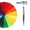 Straight handle children's umbrella windproof enlarged rainbow umbrella brush umbrella 16 bone long handle automatic straight rod umbrella