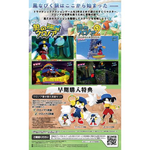 Klonoa of the Wind 1&2 Encore -Switch