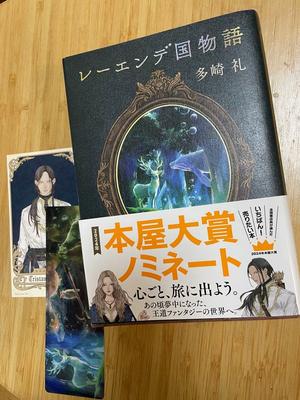[USED] Tale of the Country of Leyende Rei Tazaki with Bonus