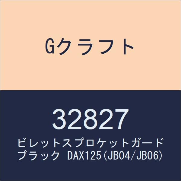 Gcraft Billet Sprocket Guard Black DAX125 (JB04/JB06) 32827 чёрный