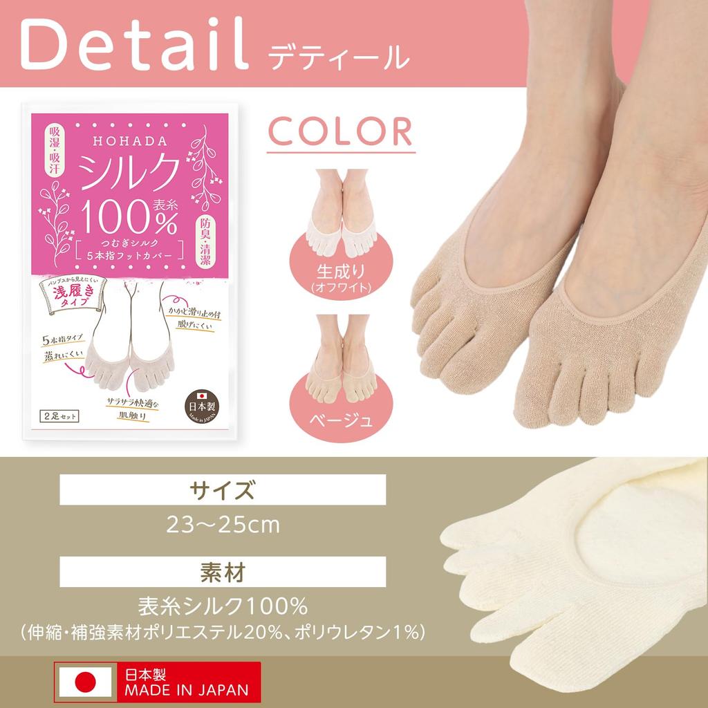 HOHADA Silk Foot Made In Cold Sizes Set of 2 Covers, Five-Toe Socks, Japan, Women's, Lightweight, Layered, Protection, Silk, 23.0-25.0cm, (Beige)