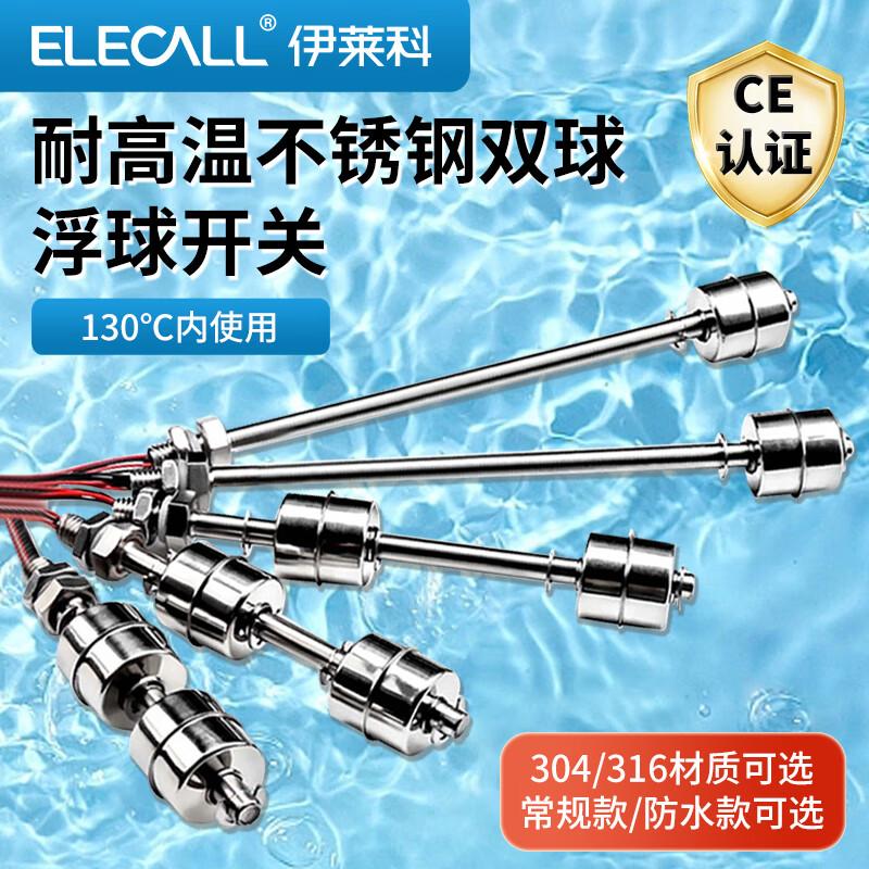 ELECALL Stainless Steel Double Ball Float Level Switch (CN version) Double Ball 250mm 220V