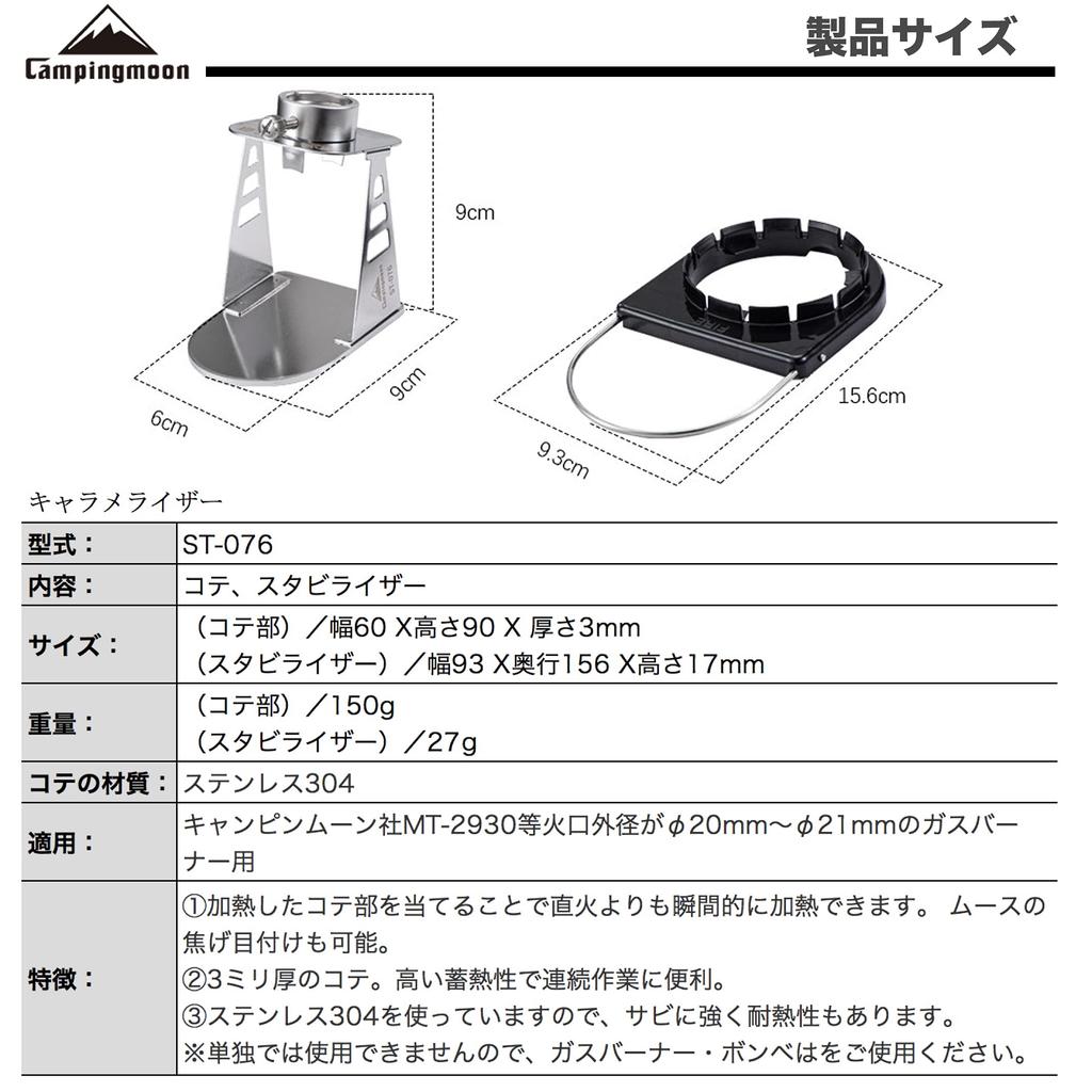 CAMPING MOON Grilling Master Power Torch, Caramelizer, Iron, and Stabilizer Set (MT-2930/ST-076)
