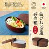 NEIGHBOR CLOWN Bento Magewappa Lunch Includes RC Sticker Microwave-Safe Box, (Bentwood) Box, Leak-Resistant, Freezer-Safe, Dishwasher-Safe,