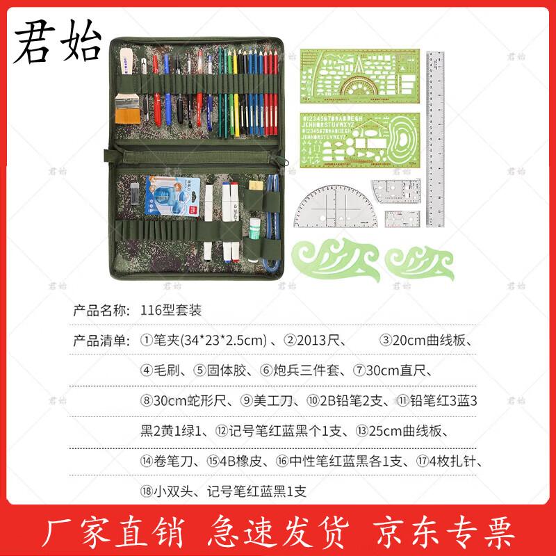 Junshi Starry Sky Professional Charting & Command Tool Kit