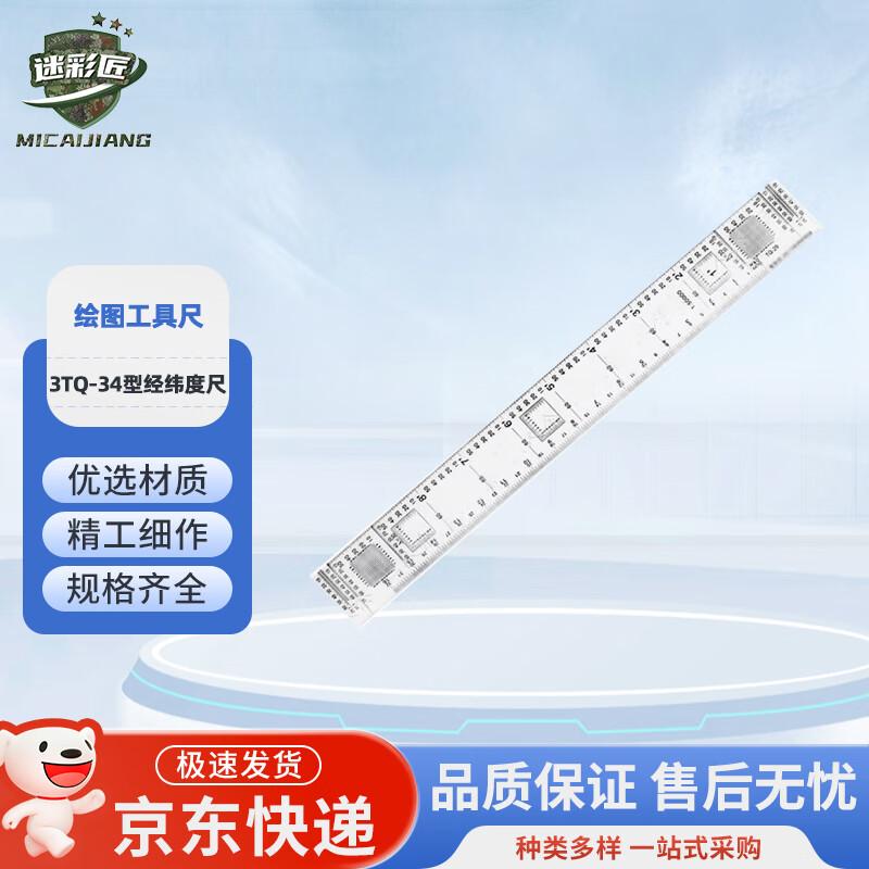 Military Artillery Coordinate Ruler