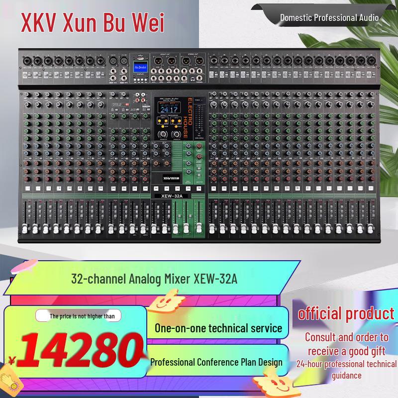 XunErWei Professional Audio Mixing Consoles (CN Version)