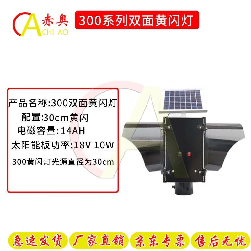 Chio Solar Traffic Signal Warning Light