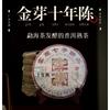 Ten Year Old Jinya Ripe Tea Pu'er Tea Ripe Tea Cake Menghai Bulang Mountain 357g