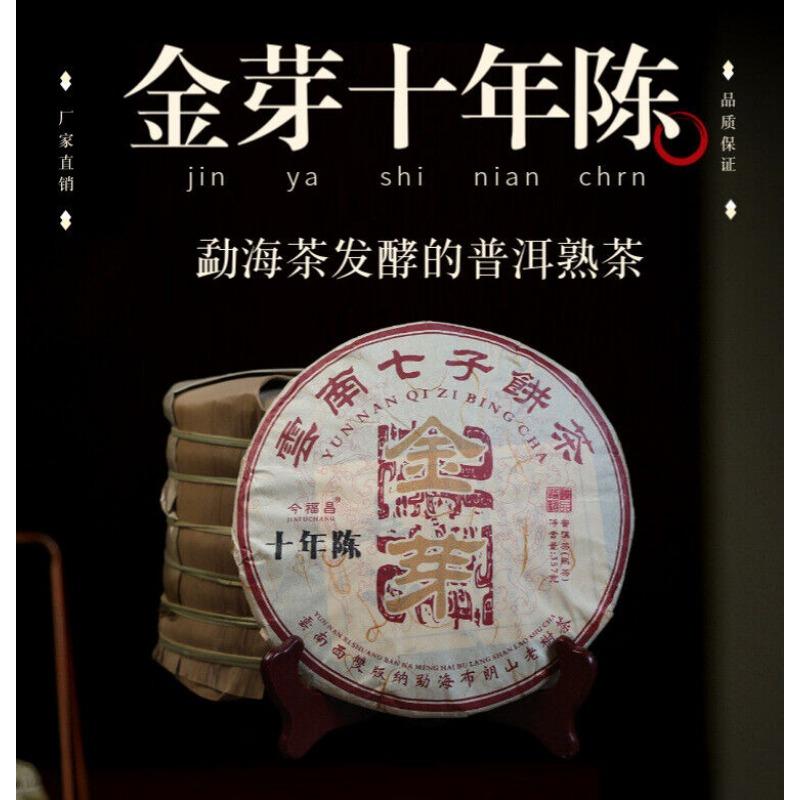 Ten Year Old Jinya Ripe Tea Pu'er Tea Ripe Tea Cake Menghai Bulang Mountain 357g