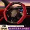 2026 New Style Suede Car Steering Wheel Cover, Fashionable and Comfortable Grip Cover for Cars