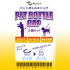 Bottle Caps for PET Bottles, Sports Drinks, Drinking Water, and Pet Urine Cleaning, Manner Water (Set of 2)