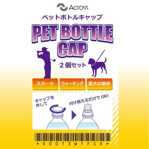 Bottle Caps for PET Bottles, Sports Drinks, Drinking Water, and Pet Urine Cleaning, Manner Water (Set of 2)