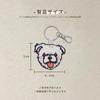 [HINIHAO HI,] 1 pc Double-Sided Embroidered Keychain - Maltese