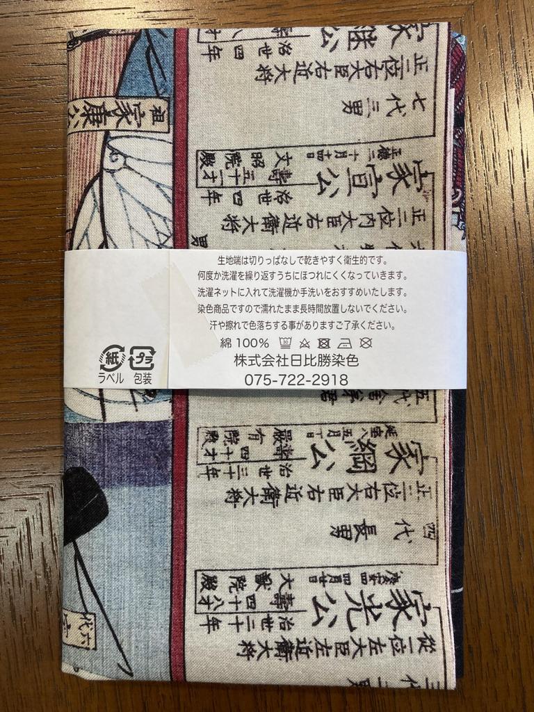 Prints from All Times and Tenugui Utagawa Tokugawa Shogunate Family Genealogy Ukiyo-e Places, (hand Towel), Yoshitora,