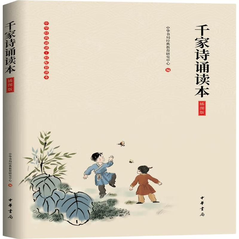 Thousand-Family Poems Illustrated Recitation Book