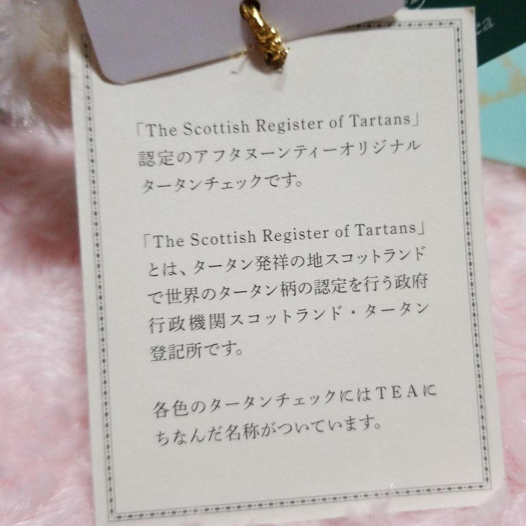 [USED] Afternoon Tea Cheeky SS Mascot Charm Teddy Bear