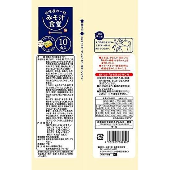 Shinshu Iwamiso Freeze-Dry Miso Soup Shokudo Misoya No Ippai 10 Servings X 2 Bags