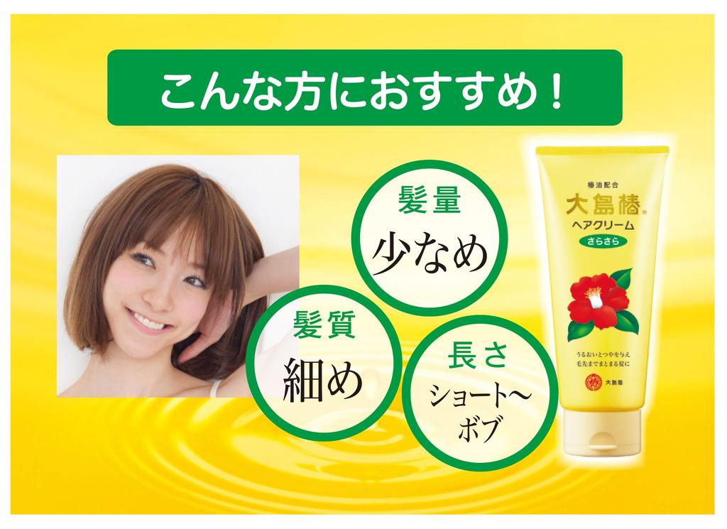Oshima Tsubaki Hair Cream Smooth 160g those with less hair or thin (For hair)