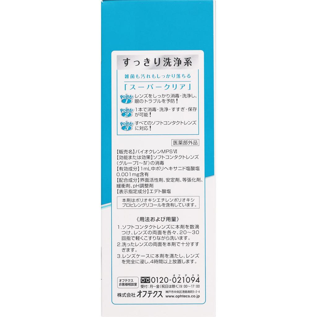 Offtex Bio Clean One Super Clear 500ml (Quasi-drug) Soft Serve 0