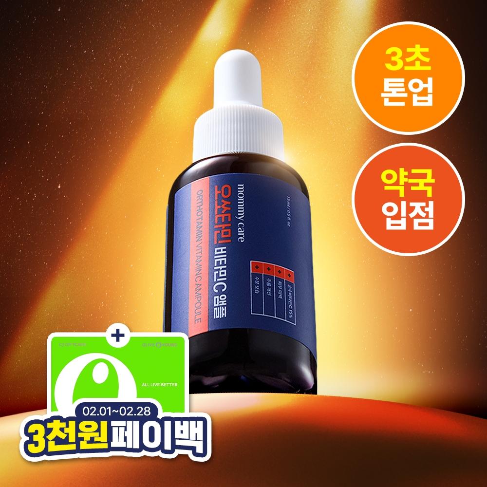 Mami Care [pure Vitamin C Blemish Ampoule] Mommy Care Osotamine Vitamin C Ampoule 15ml