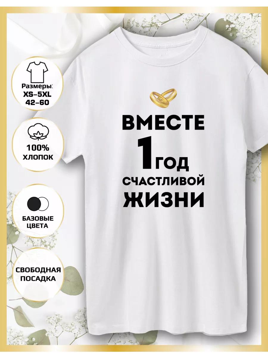 Printed T-shirt Wedding Anniversary 1 Year S