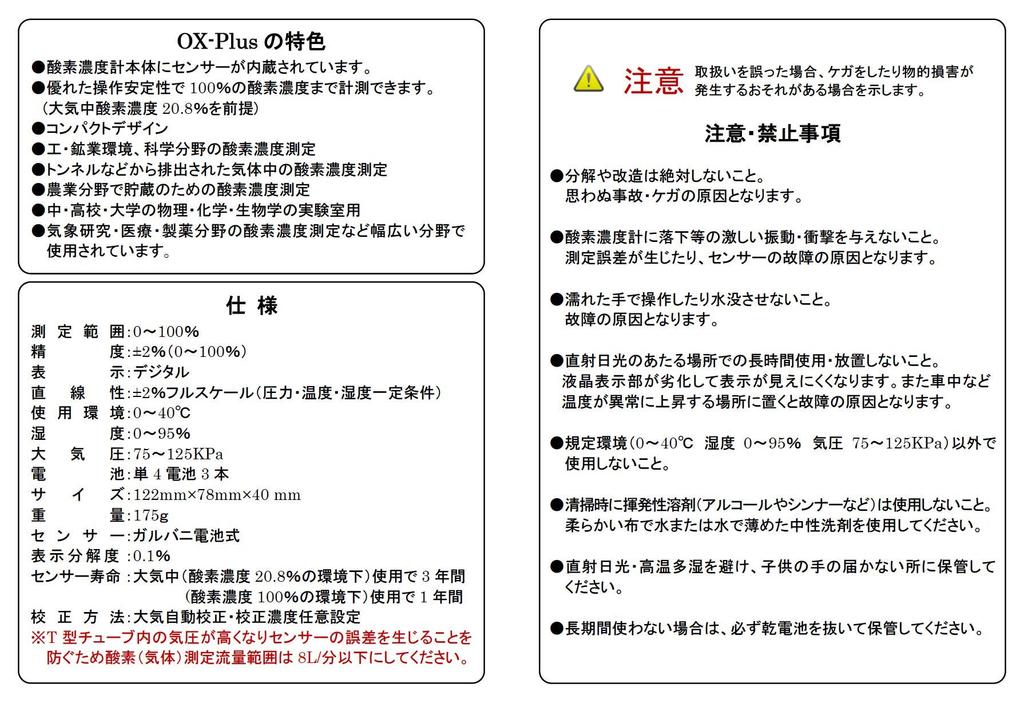 UNICOM Oxygen Concentration Meter OX-PLUS