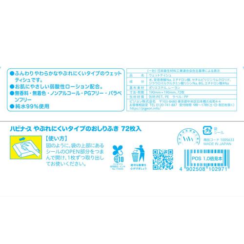 [Sold in case] Habinurse - 72 sheets x 24 pieces of baby wipes that are hard to break