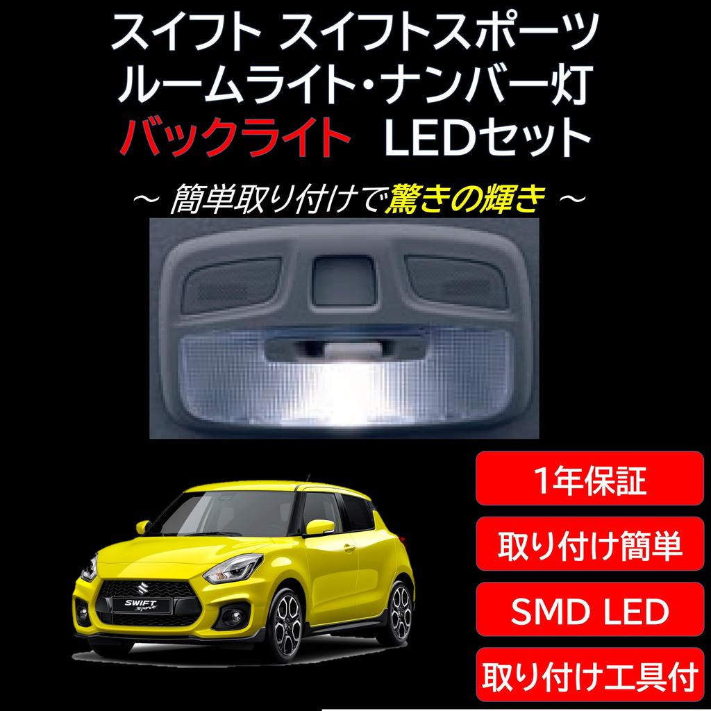 Generic Product (Indoor Light + License Plate Light + Backlight) Swift Sport LED 6-piece