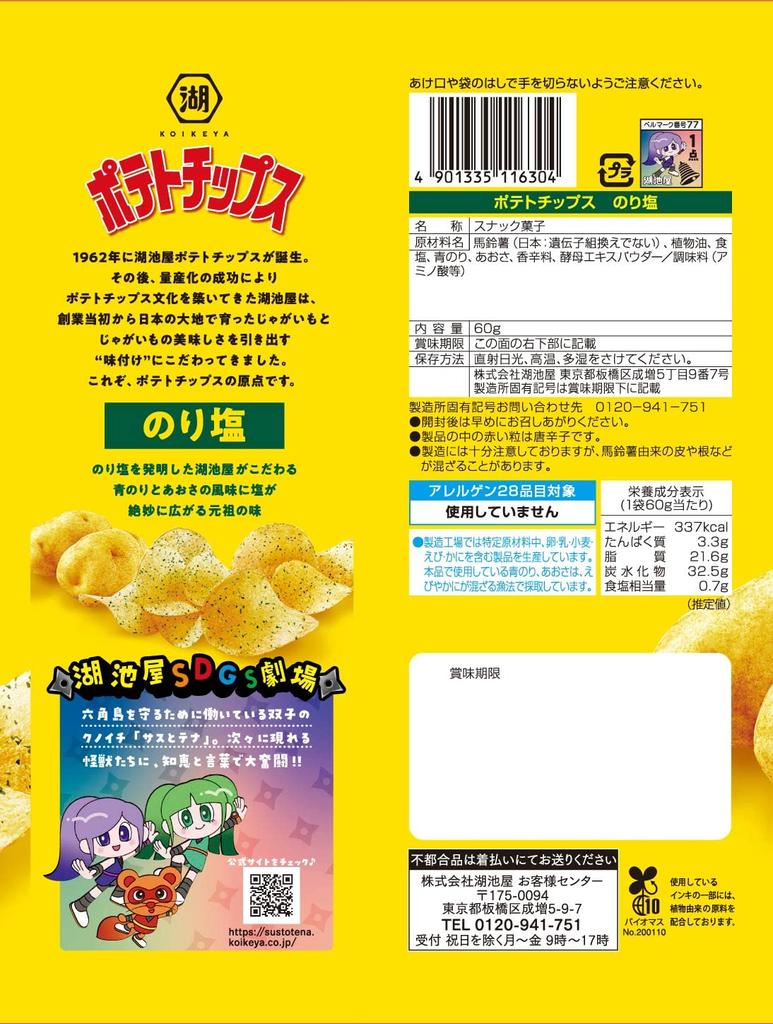 Koikeya Potato Chips Nori Salt 60g X 12 Bags