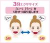 Para Beauty Ripper Facial Muscles and Mouth Opera Easy Exercise Silicone [Exercise Corners]