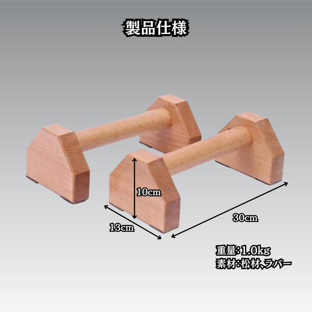 Charmoon Wooden Push-Up Bars, 30cm, 2-Piece Set, for Push-Ups, Handstands, and Strength Training, Large, Thick, Parallel, Stable, Non-Slip, Heavy-Duty