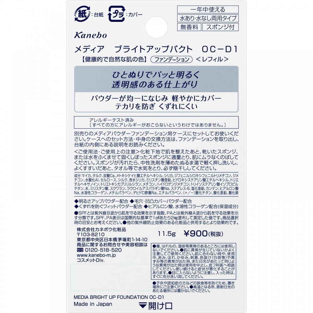 Media Bright Up Pact Oc D1 11g Kanebo Cosmetics