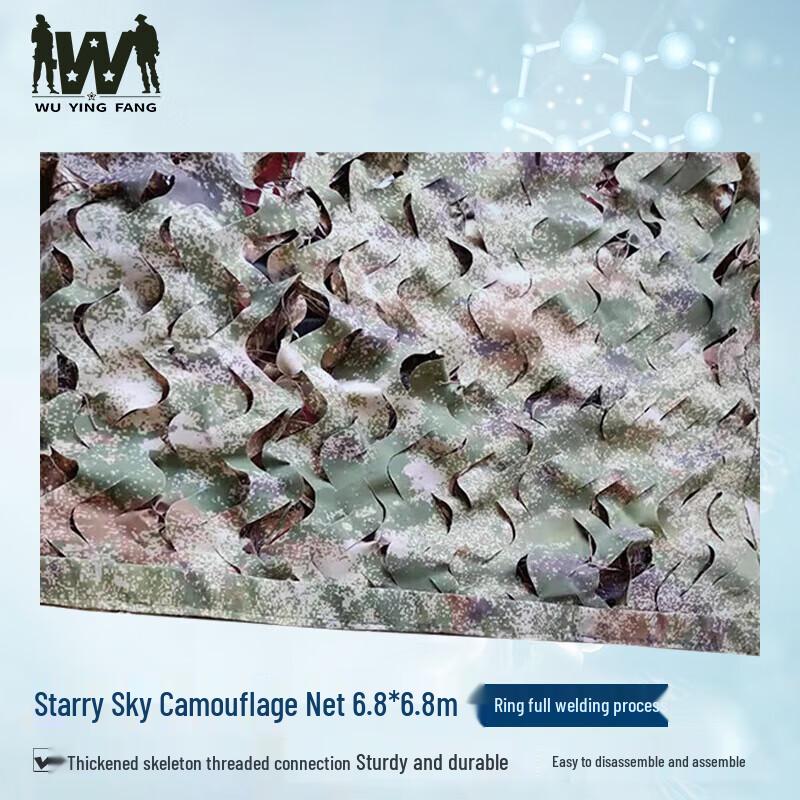Wuyingfang 420D Double-Sided Camouflage Net (Starry Sky)