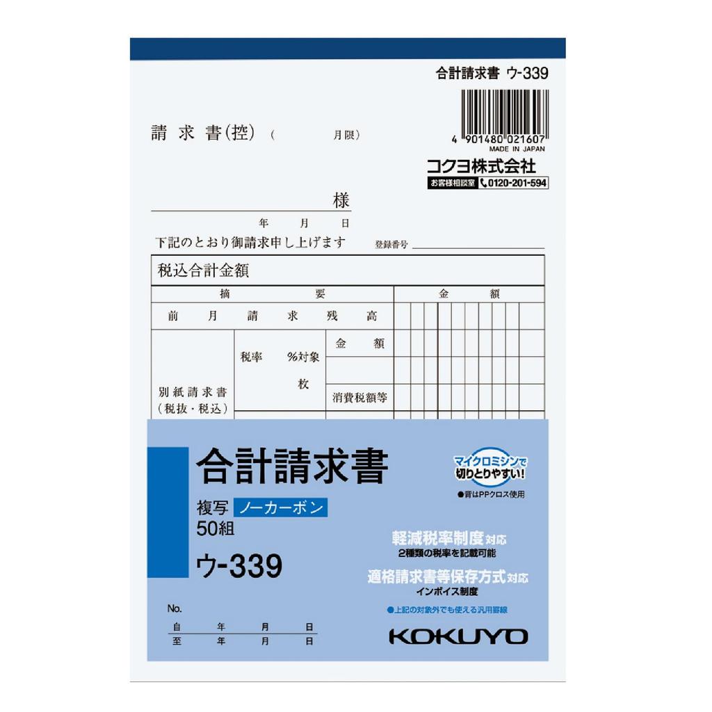 Kokuyo Total 50 Set of Invoice, Carbonless, B6, Portrait, Sheets, 5, U-339X5